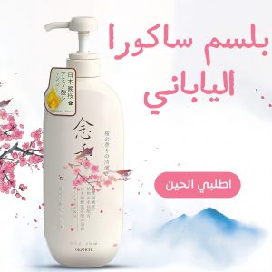 عرض قطعتين بلسم ساكورا الياباني