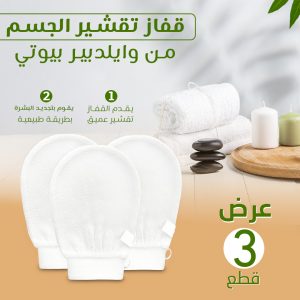 عرض 3 قفاز تقشير الجسم من وايلدبير بيوتي - Wildpier™️ Deep Exfoliating Glove