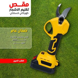 • DENX Electric Pruning Machine - مقص تقليم الاشجار كهربائي لاسلكي ضمان عام