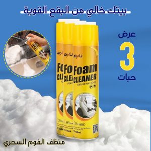 • عرض 3 قطع منظف الفوم السحري - Foam Cleaner