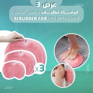 عرض 3  فرشاة تنظيف و تقشير الجسم - Scrubber for Use in Shower