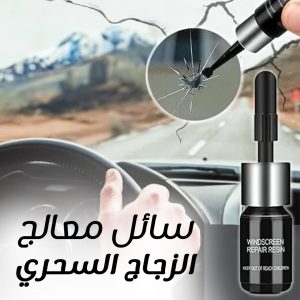 • سائل معالج الزجاج السحري