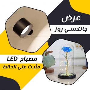 عرض جالكسي روز + مصباح LED مثبت على الحائط