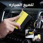 • تلميع السياره